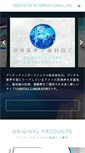 Mobile Screenshot of dentech-inc.jp