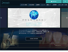 Tablet Screenshot of dentech-inc.jp